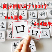 适用帮帮识字APP识字1300字作业帮启蒙早教卡片幼小衔接中大班同