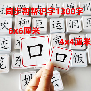 帮帮识字APP识字1300字作业帮启蒙早教卡片幼小衔接中大班同步