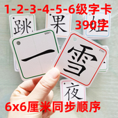 适用小羊上山儿童汉语分级读物第1 6级字卡片儿童益智玩