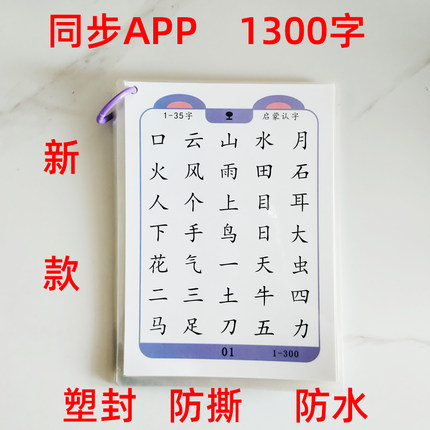 帮帮识字APP识字1300字作业帮启蒙早教卡其他幼小衔接中大班