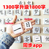 幼儿识字适用1800字早教绘本子阅1300字启蒙配套同步App