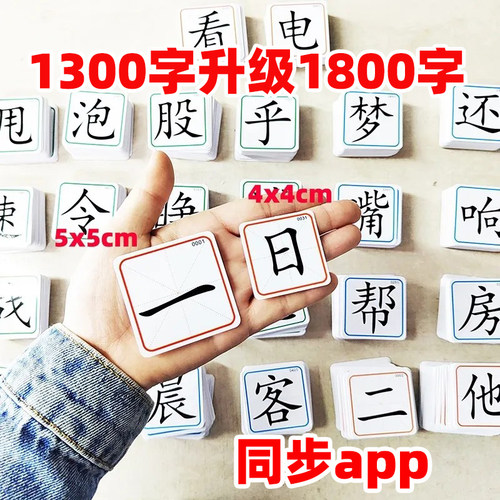 1800字同步适用1300闪卡