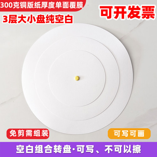 三层空白自制转盘教玩具手工纸材料包小学生diy益智儿童老师教具3