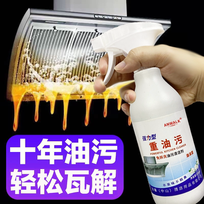油污清洁剂泡沫油烟机厨房灶台