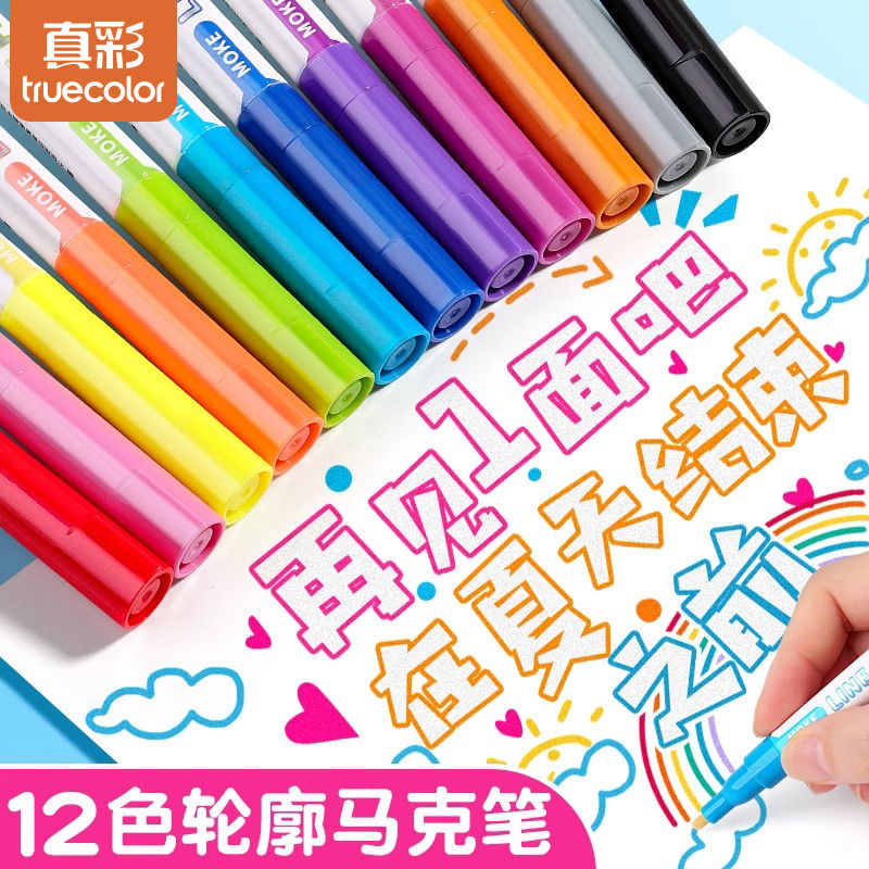 真彩双线轮廓笔手帐笔记号笔彩色划重点银光笔珠光笔手抄报专用笔
