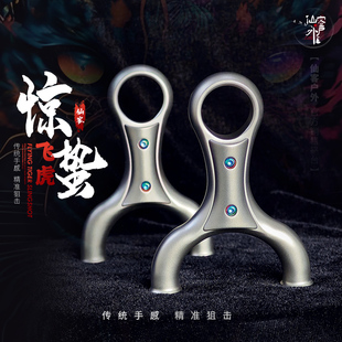 【仙客户外】惊蛰飞虎传统手感大威力大锥度圆头暴力钛合金弹弓