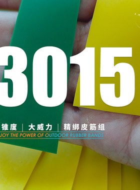 【仙客户外】3015锥度20副扁皮力量大有劲户外大威力防冻皮筋