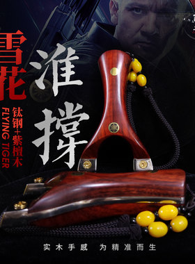 仙客新款雪花淮撑紫檀实木弹弓