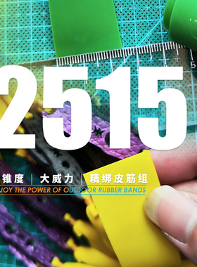 【仙客户外】2515锥度20副扁皮力量大有劲户外大威力防冻皮筋