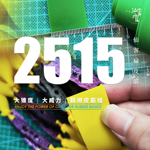 【仙客户外】2515锥度20副扁皮力量大有劲户外大威力防冻皮筋
