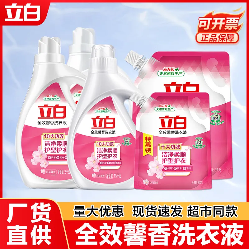 立白洗衣液全效馨香大桶袋装大师香氛洗衣液持久留香家用