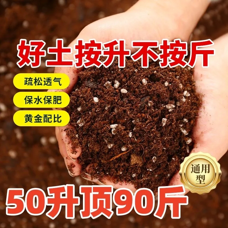 通用型泥炭营养土种菜土花养花种植多肉绿萝种植有机土50升大包装