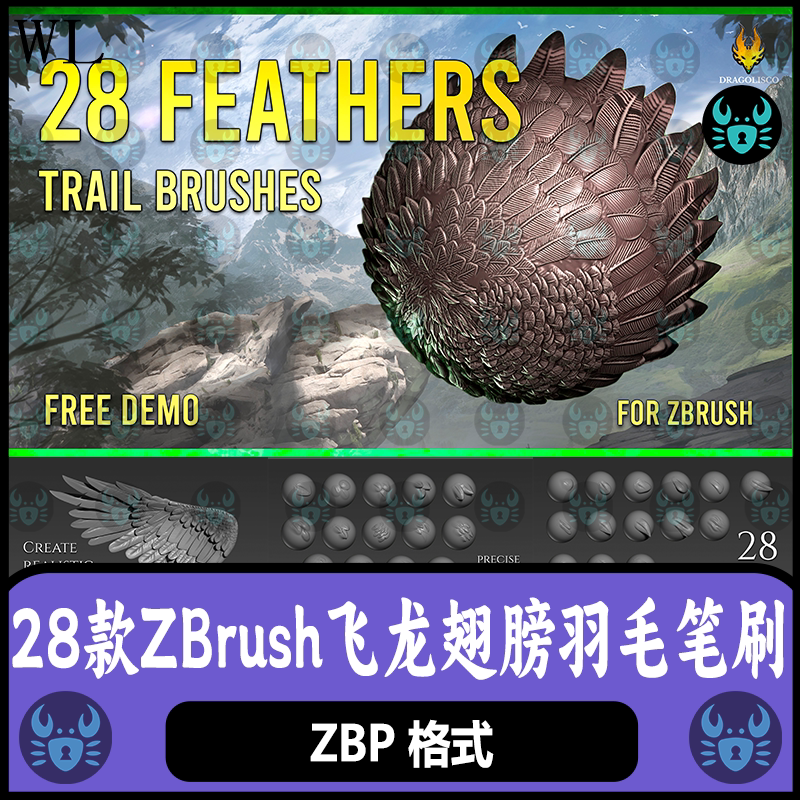 ZBrush生物飞龙鸟类翅膀羽毛IMM笔刷老鹰羽翼飞禽羽毛雕刻 zb笔刷