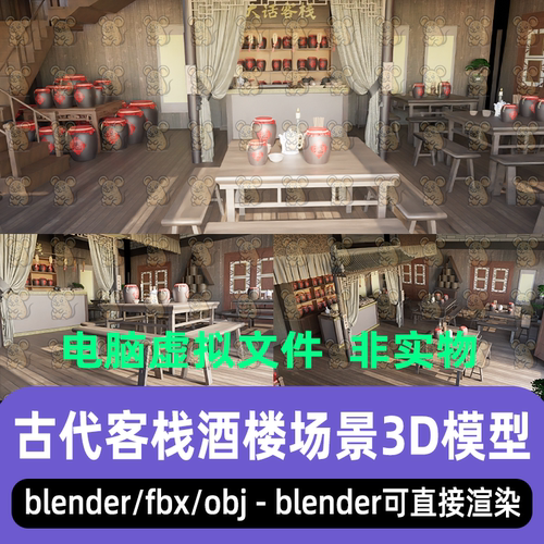 maya C4D blender写实古代酒楼客栈中式传统酒馆场景3d模型3dmax