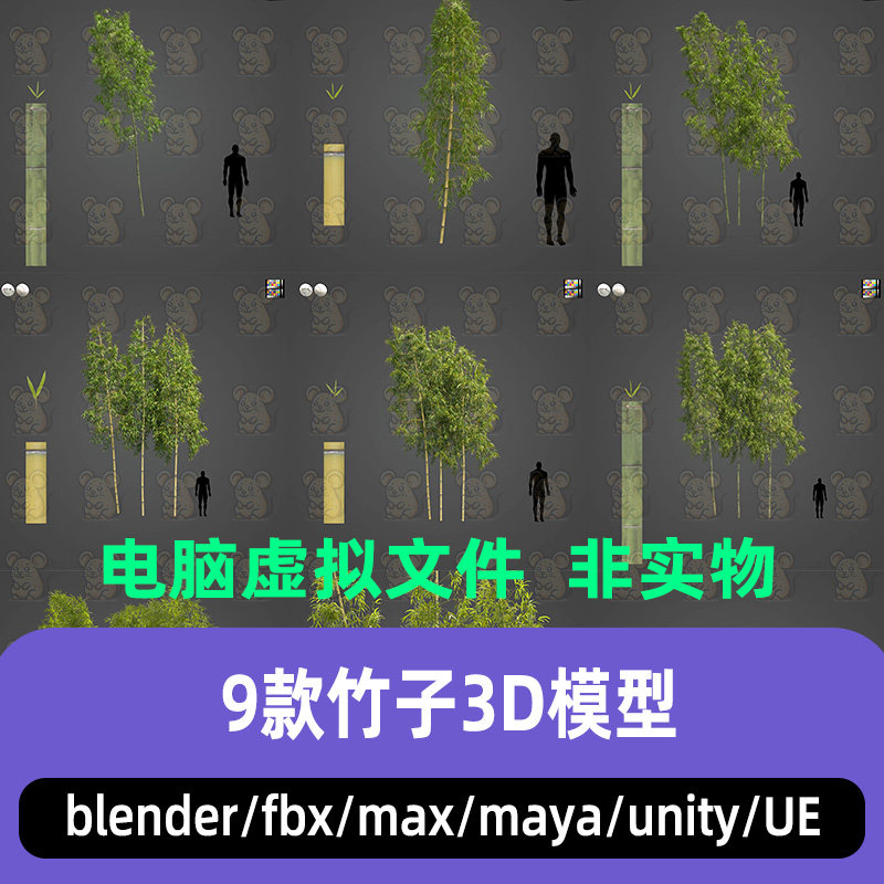 blender写实竹子竹竿细长竹杆竹叶3d模型maya c4d 3dmax unity UE