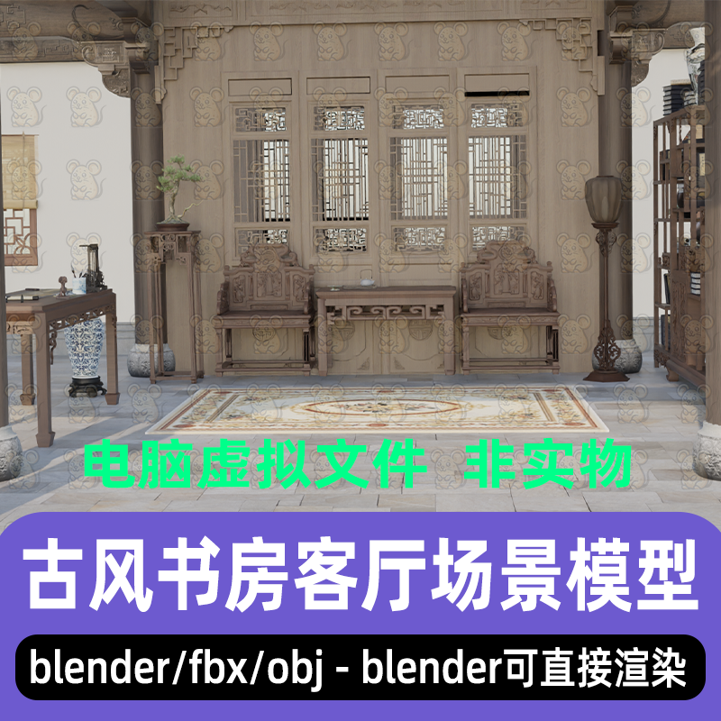 blender影视级古代书房客厅maya中式会客厅桌椅书架3d模型3dmax