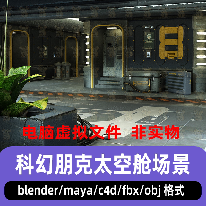 blender朋克室内场景maya飞船内部走道舱室c4d舱门管道通道3d模型