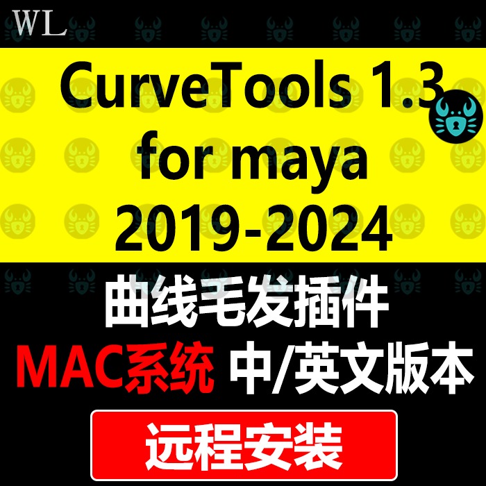 Maya汉化面片毛发插件GS Curve Tools1.3曲线头发19-24mac系统A51