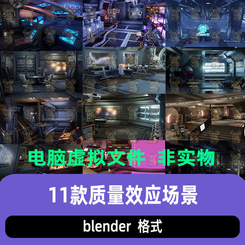 blender质量效应场景3D模型朋克飞船办公室引擎室船员宿舍有材质