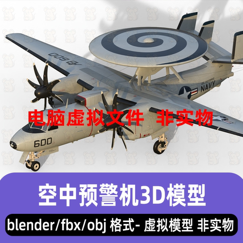 blender空中预警机3dmax美国E-2鹰眼预警机maya军事武器3d模型c4d