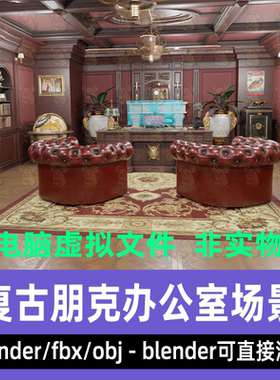 blender维多利亚风格朋克办公室maya总统办公室场景3d模型3dmax