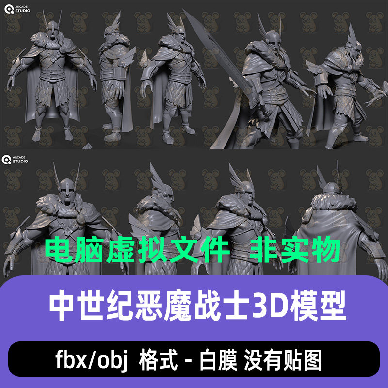 3dmax中世纪恶魔战士武士兵恶魔怪物3d模型fbx blender maya c4d图片
