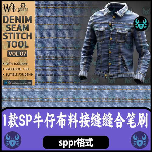 Substance Painter布料针线缝合笔刷牛仔布接缝缝合笔刷 sp笔刷