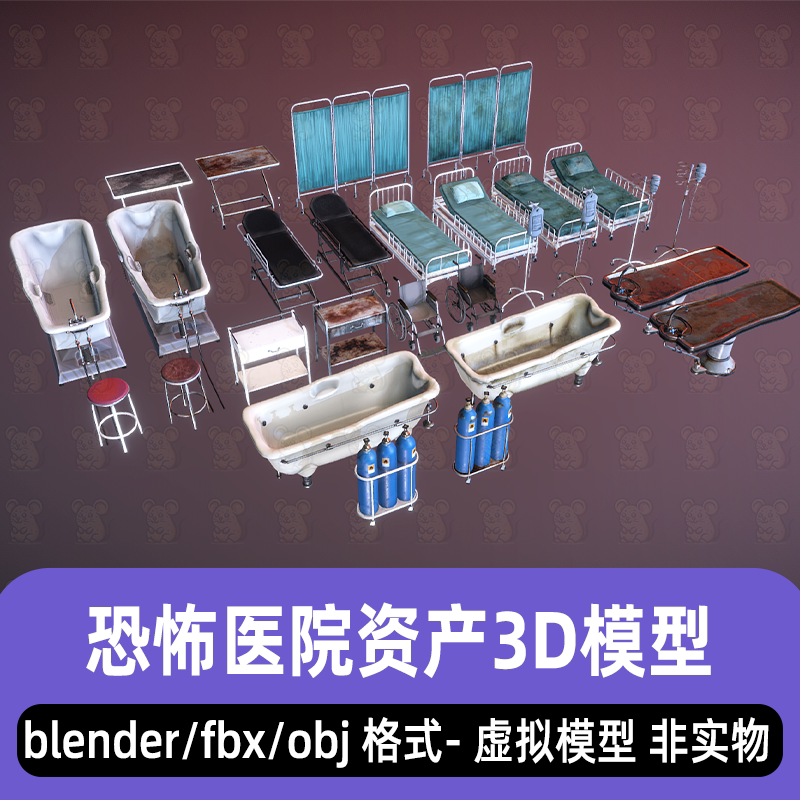 blender医院病房设备资产病床轮椅浴缸3d模型fbx maya c4d 3dmax