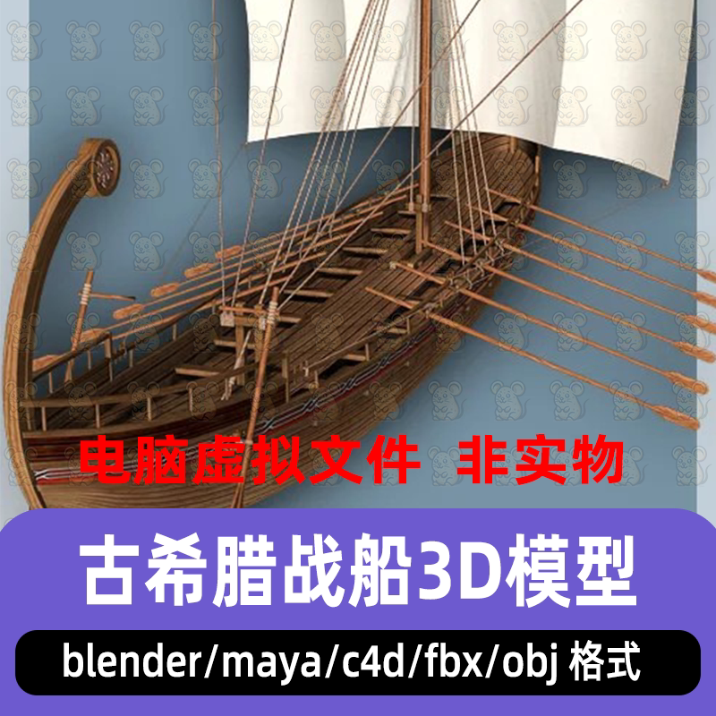 blender古希腊船只小型帆船maya古代战船木船双排桨船3d模型c4d