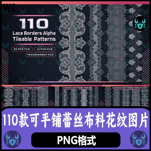 蕾丝镂空花边花纹边框印花图案可平铺纹理贴图Alpha 织物布料纹理