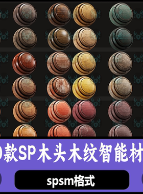 Substance Painter木头材质木纹材质油漆木板污渍材质球 SP材质球