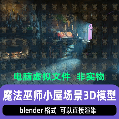 blender影视游戏魔法巫师小屋魔法书壁炉室内灯光渲染场景3d模型