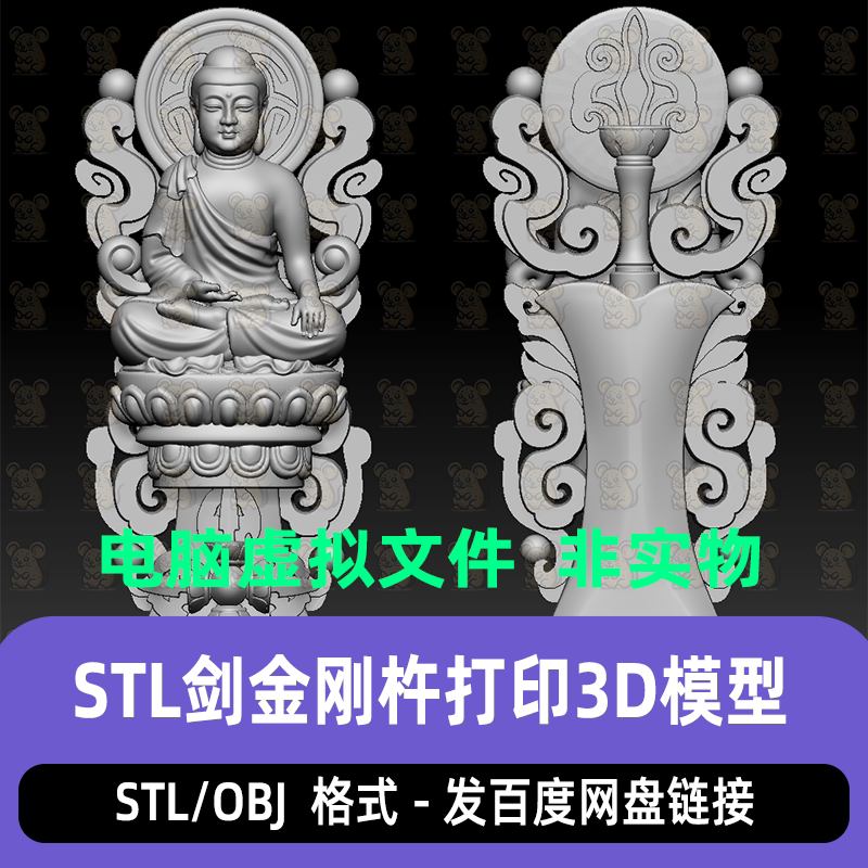 STL金刚杵降魔杵3d打印文件三维立体图圆雕图玉雕精雕图雕刻图