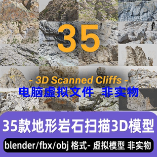 blender地形山脉35款大型悬崖扫描峭壁岩石maya海岸山体3d模型C4D