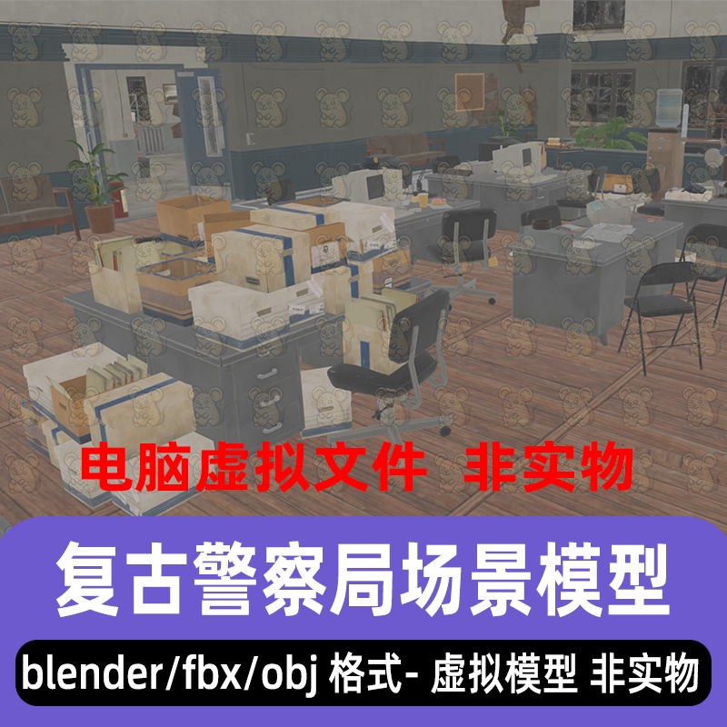blender复古警察局监狱办公室刑侦陈设场景3d模型maya c4d 3dmax