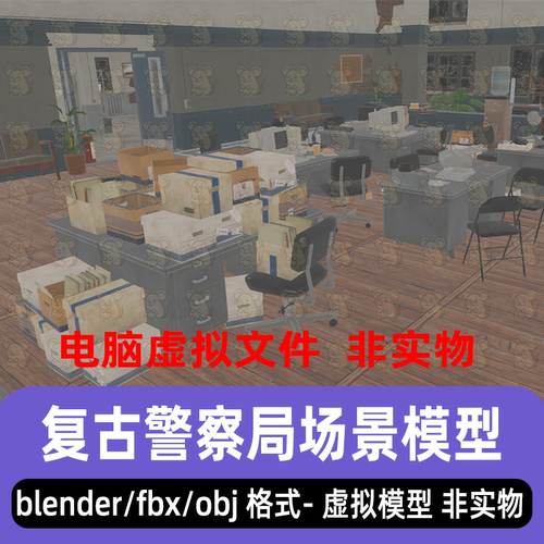 blender影视级复古警察局监狱办公室刑侦陈设灯光渲染3d模型3dmax