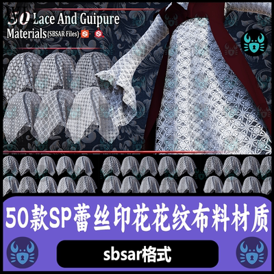 Substance Painter蕾丝镂空印花布料材质球花纹图案织物 sp材质球