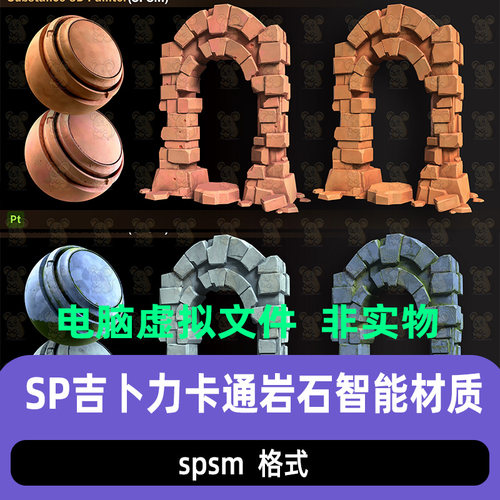 Substance Painter吉卜力卡通部落石像岩石墙体21款sp智能材质球