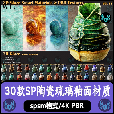 Substance Painter陶瓷釉面玻璃釉料智能材质球陶瓷表面 sp材质球