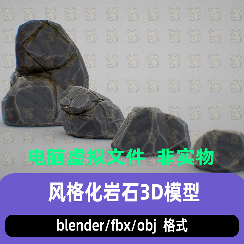 blender风格化岩石卡通石头手绘质感天然石块3D模型maya c4d max