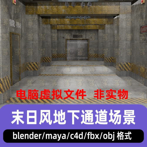 blender废弃地下通道走廊maya紧急逃生通道c4d末日电梯场景3d模型