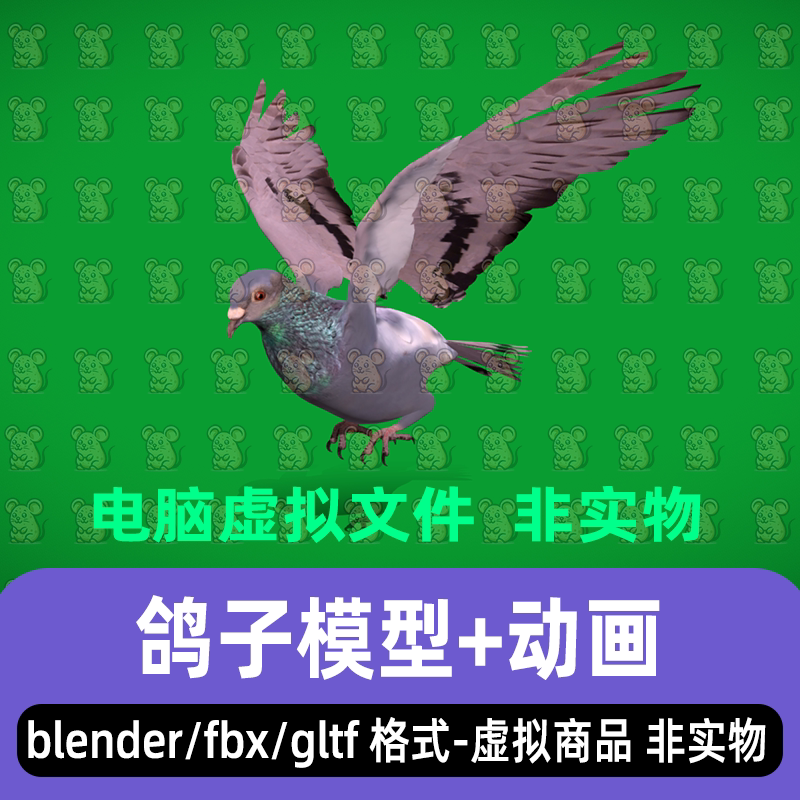 blender写实风格飞禽家鸽子动物3d模型4K贴图骨骼动画3dmax maya