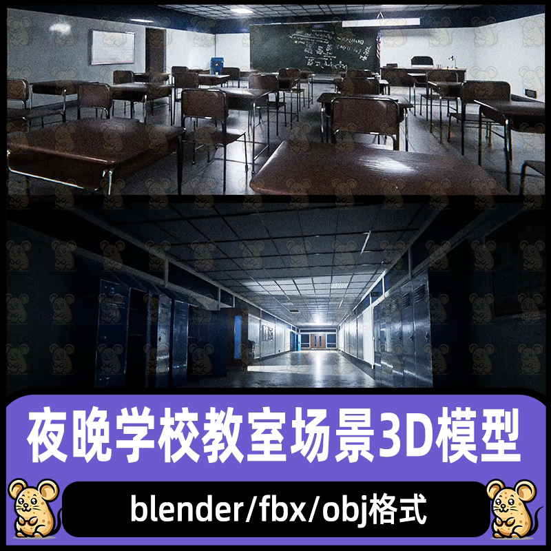 blender学校教室教师办公室走廊卫生间场景3D模型3dmax C4D maya