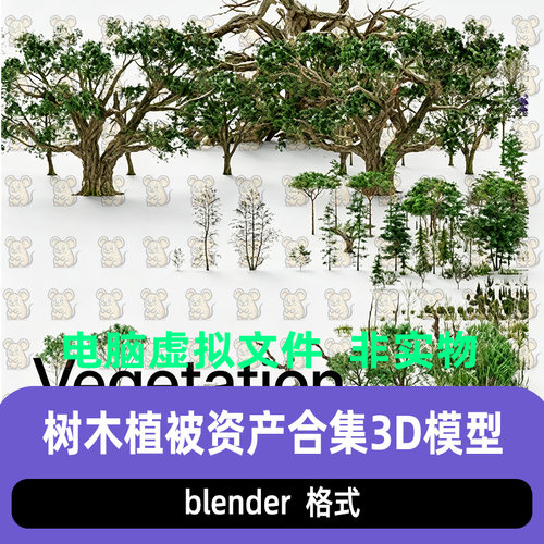 blender植物树木资产灌木草本地被植物古树阔叶树枯树树苗3D模型