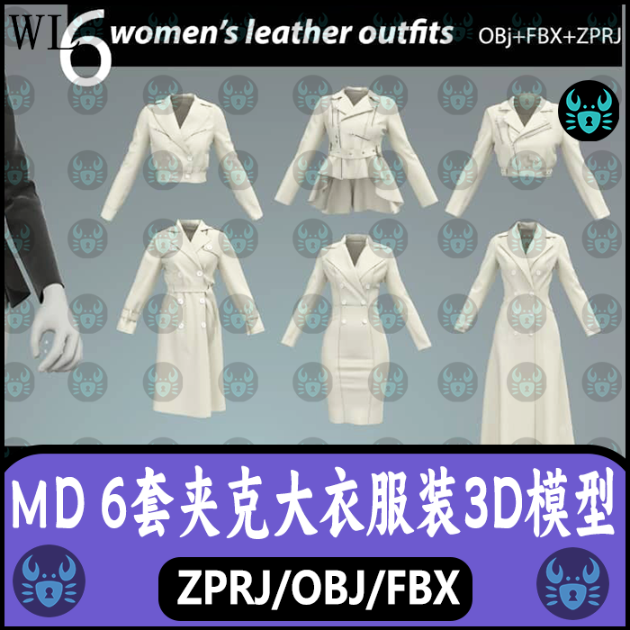 MD夹克外套大衣风衣女性连衣裙上衣短裙服装工程zprj打板片3D模型 - 封面