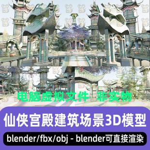 maya 3dmax C4D blender影视游戏古代仙侠宫殿建筑道观场景3d模型