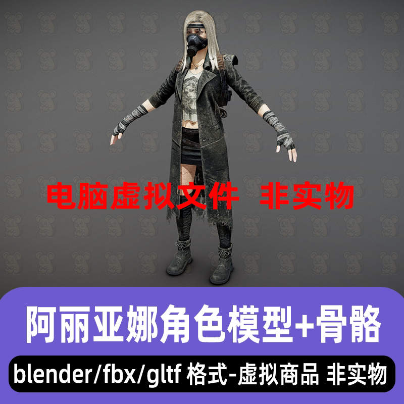 blender消逝的光芒2阿丽亚娜人物角色骨骼绑定3d模型3dmax maya图片