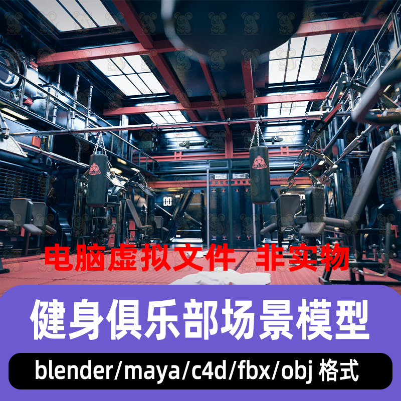 maya赛博朋克健身房blender科幻运动健身俱乐部C4D健身器械3d模型