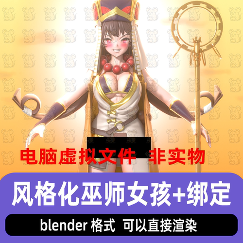 Blender风格化卡通女巫动漫可爱魔法少女人物角色3D模型骨骼绑定