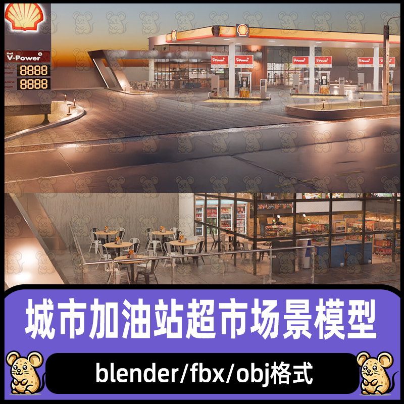 blender城市加油站车道路灯FBX室内超市用餐区场景3D模型C4D maya